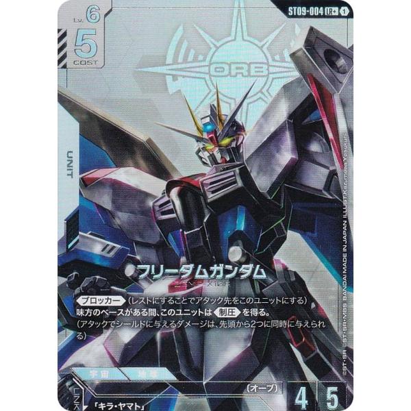 パラレル】ガンダムカードゲーム ST09-004 フリーダムガンダム (LR＋