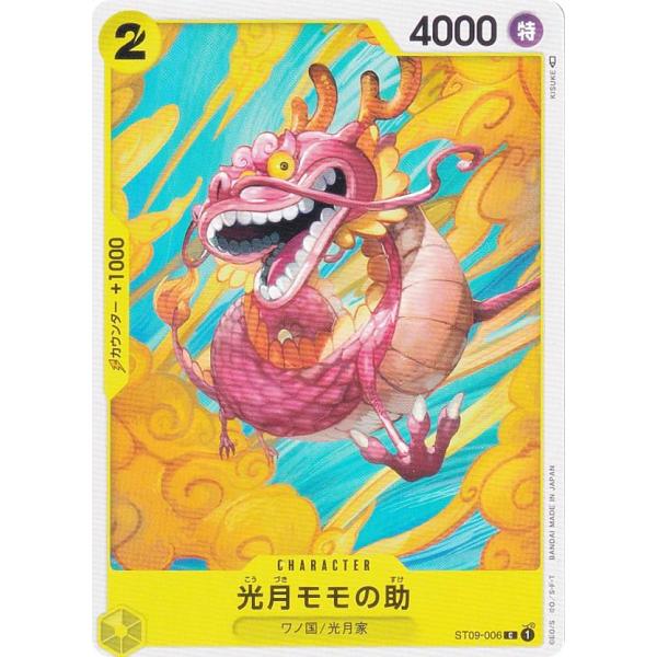 ワンピースカードゲーム ST09-006 光月モモの助 (C コモン) スタート
