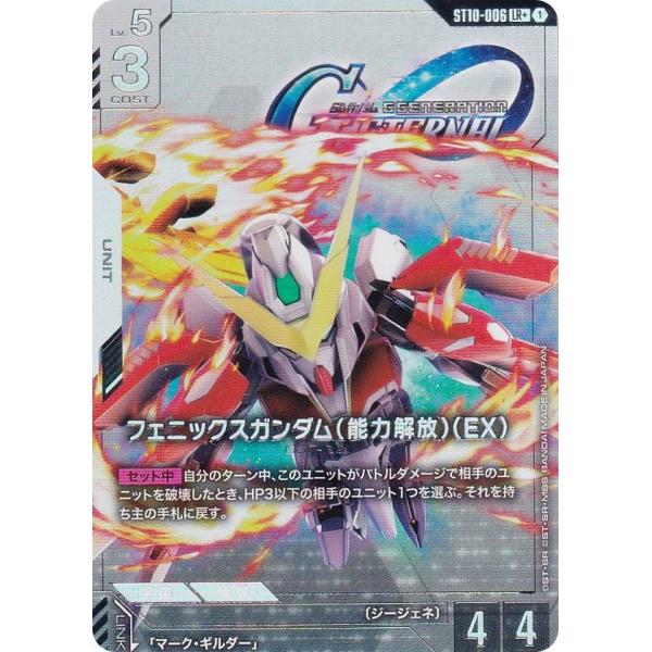 ガンダムカード フェニックスガンダム lr+ 3枚 パラレル スタートデッキ パラレル】ガンダムカードゲーム ST10-006 フェニックスガンダム（能力