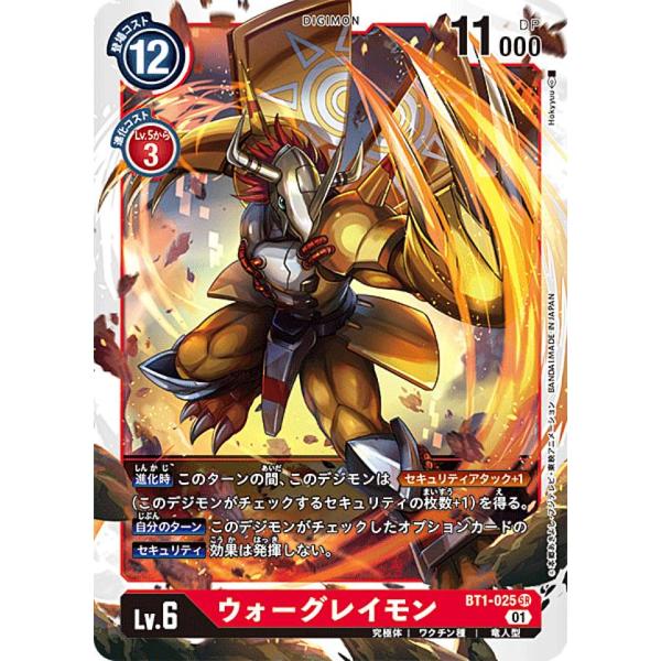 デジモンカードゲーム ST11/BT1-025 ウォーグレイモン (SR