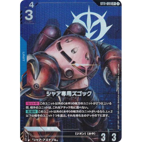 パラレル】ガンダムカードゲーム ST11-001 シャア専用ズゴック (LR＋