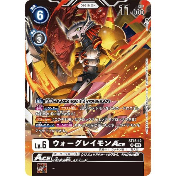 デジモンカードゲーム ST15-12 ウォーグレイモンACE (SR スーパーレア