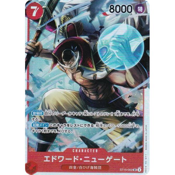 エドワードニューゲート sr sp エドワード・ニューゲート SR SP 白ひげ