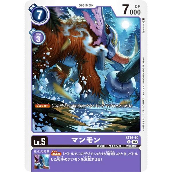 デジモンカードゲーム ST16-10 マンモン (U アンコモン) スタート