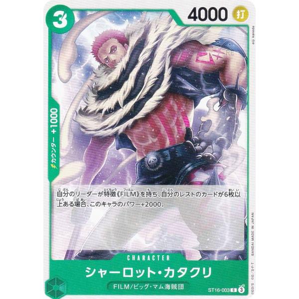ワンピース カードゲーム カタクリデッキ　フルパラレル ONE PIECEカードゲーム シャーロット・カタクリ 【SR】 ST20-001