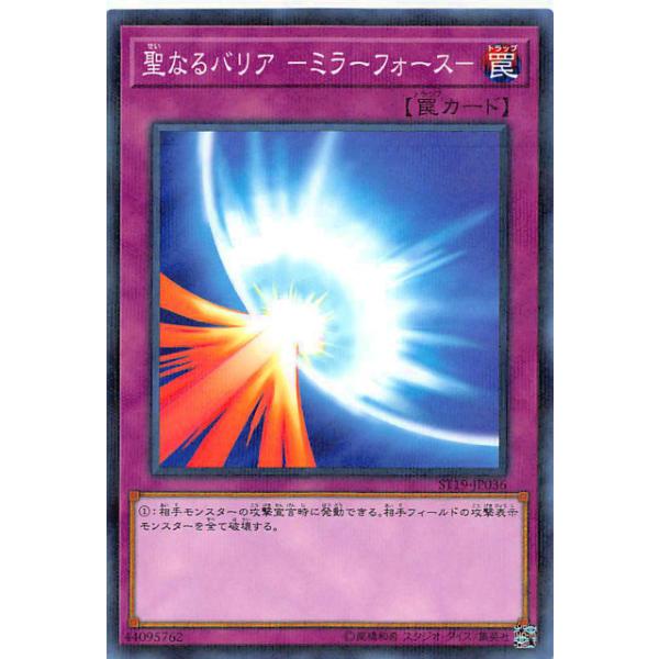 遊戯王 ST19-JP036 聖なるバリア −ミラーフォース− (日本語版