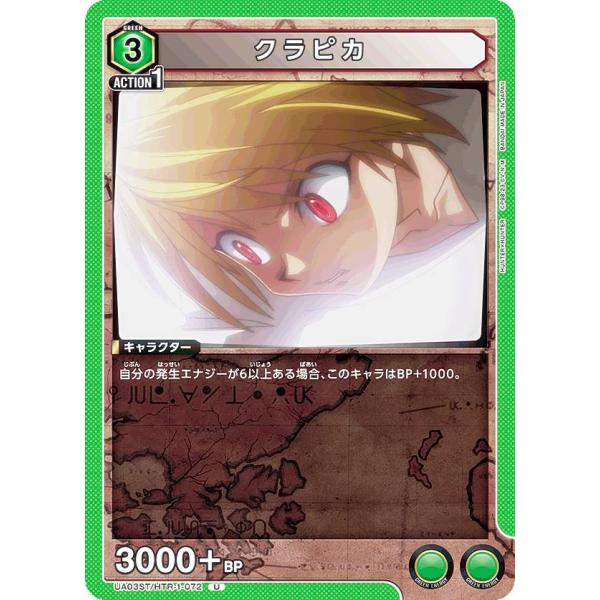 クラピカ　カード ユニオンアリーナ UA03ST/HTR-1-072 クラピカ (U アンコモン) スタート