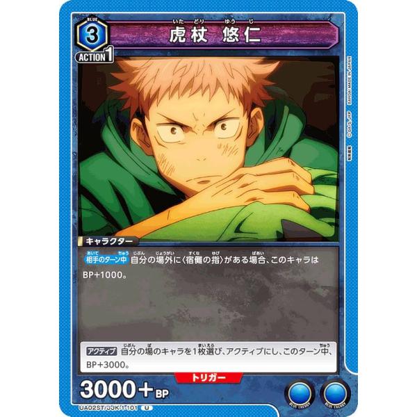 ユニオンアリーナ　呪術廻戦　虎杖悠仁　デッキ ユニオンアリーナ UA02ST/JJK-1-101 虎杖 悠仁 (U アンコモン