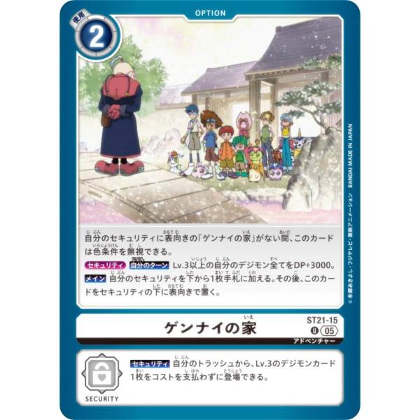デジモンカードゲーム ST21-15 ゲンナイの家 (U アンコモン) スタート