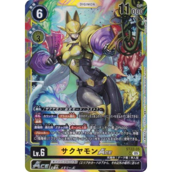 デジモンカードゲーム ST22-05 サクヤモンACE (SR スーパーレア