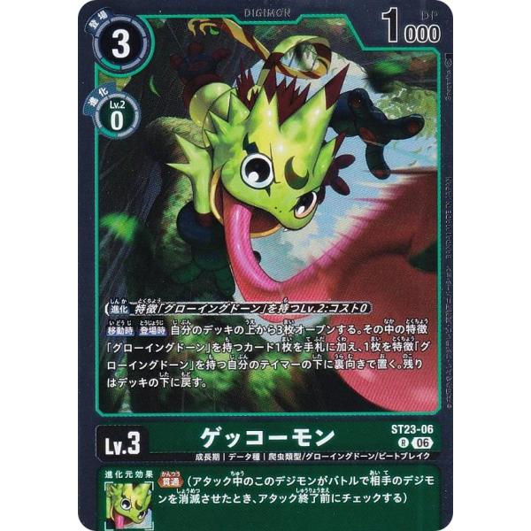 デジモンカードゲーム ST23-06 ゲッコーモン (R レア) スタートデッキ
