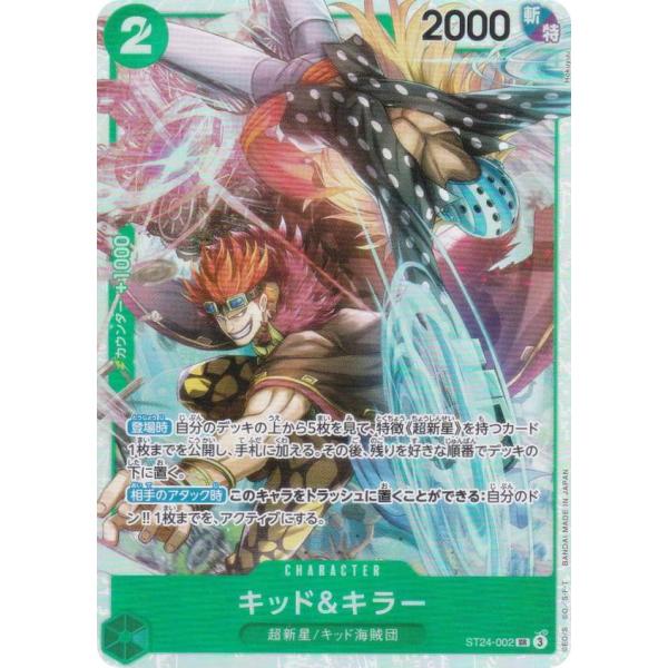 ワンピースカードゲーム ST24-002 キッド＆キラー (SR スーパーレア