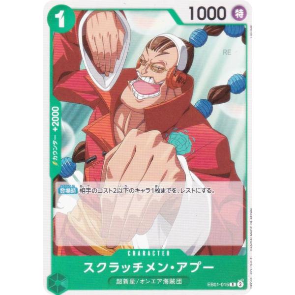 ワンピースカードゲーム ST24/EB01-015 スクラッチメン・アプー (R レア) スタートデッキ 緑 ジュエリー・ボニー (ST-24) ワンピースカードゲーム ST24/EB01-015 スクラッチメン・アプー
