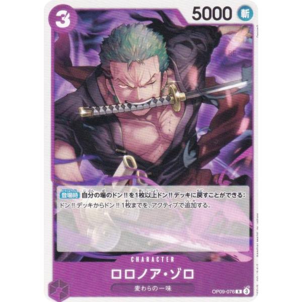 ワンピースカードゲーム ST26/OP09-076 ロロノア・ゾロ (R レア