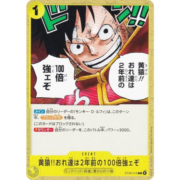 ワンピースカードゲーム ST29-016 黄猿!!おれ達は2年前の100倍強ェぞ