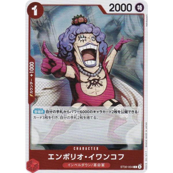ワンピースカードゲーム ST30-004 エンポリオ・イワンコフ (C コモン