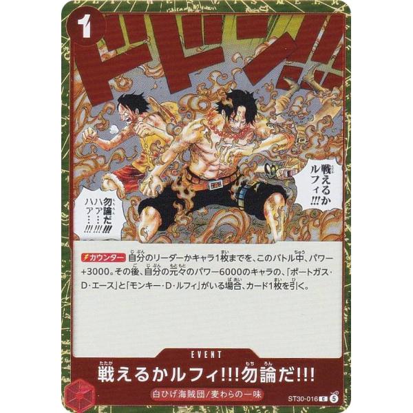 ワンピースカードゲーム ST30-016 戦えるかルフィ!!!勿論だ!!! (C