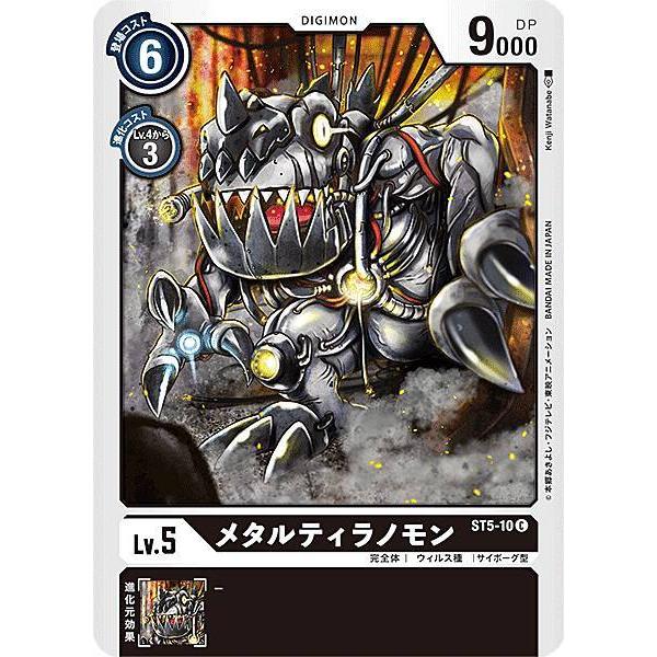 デジモンカードゲーム ST5-10 メタルティラノモン (C コモン) スタート