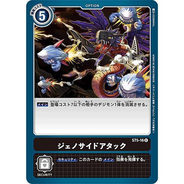 デジモンカードゲーム St5 16 ジェノサイドアタック U アンコモン スタートデッキ ムゲンブラック St 5 St5d262011tt016 トレカショップ Lead 通販 Yahoo ショッピング