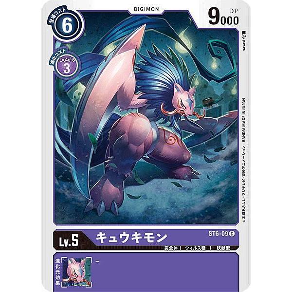 デジモンカードゲーム ST6-09 キュウキモン (C コモン) スタートデッキ 