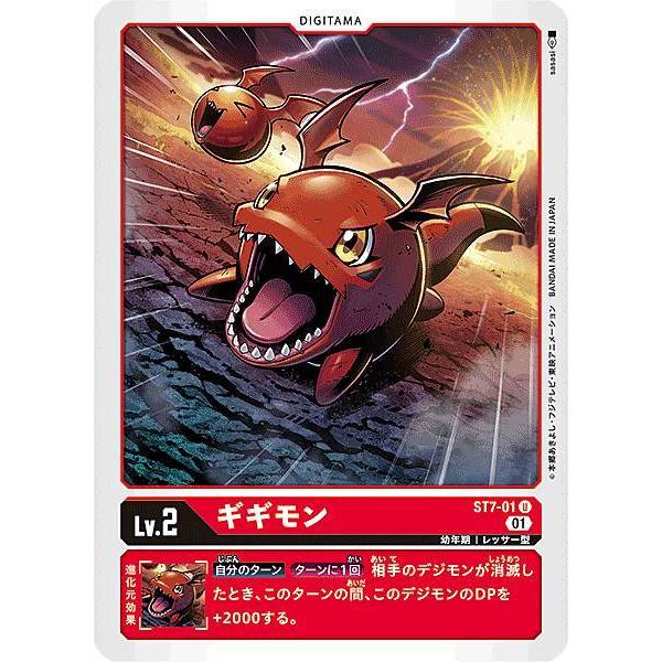 デジモンカードゲーム ST7-01 ギギモン (U アンコモン) スタートデッキ 