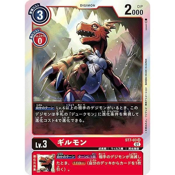 デジモンカードゲーム St7 03 ギルモン Sr スーパーレア スタートデッキ デュークモン St 7 Sttt004 トレカショップ Lead 通販 Yahoo ショッピング