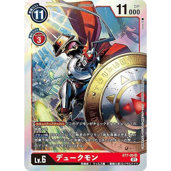 デジモンカード　デュークモン　デッキ スタートデッキ デュークモン SR】デュークモン ST7-09 - マナソース