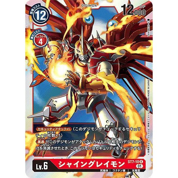 デジモンカードゲーム ST7-10 シャイングレイモン (R レア) スタート