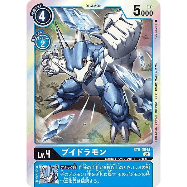 デジモンカードゲーム ST8-05 ブイドラモン (R レア) スタート