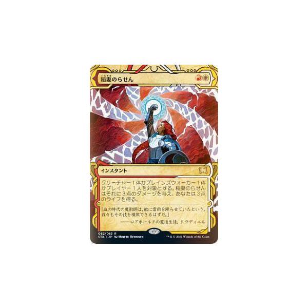 FOIL】マジックザギャザリング STX/STA JP 062 稲妻のらせん (日本語版