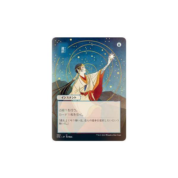 FOIL】マジックザギャザリング STX/STA JP 082 選択 (日本語版