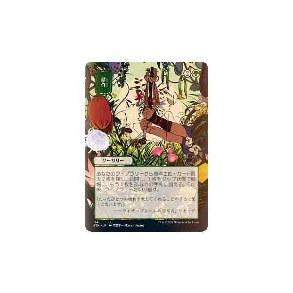 FOIL】マジックザギャザリング STX/STA JP 114 耕作 (日本語版