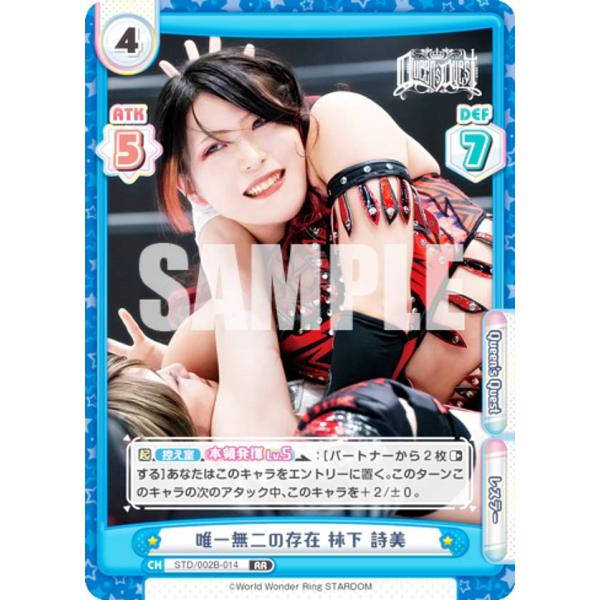 Reバース STD/002B-014 唯一無二の存在 林下 詩美 (RR ダブルレア