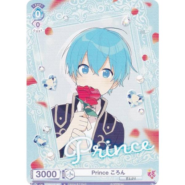ヴァイスシュヴァルツブラウ STPR/01E-007 Prince ころん (N