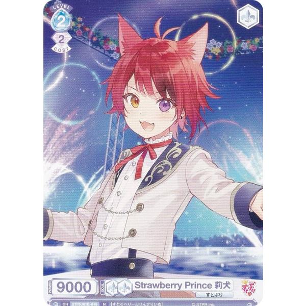 ヴァイスシュヴァルツブラウ STPR/01E-019 Strawberry Prince 莉犬 (N
