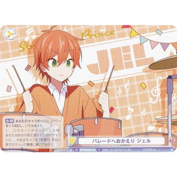 ヴァイスシュヴァルツブラウ STPR/02B-019 パレードへおかえり ジェル (N ノーマル) ブースターパック すとぷり Vol.2