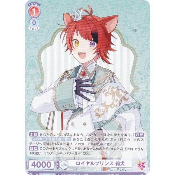 すとぷり　ヴァイスシュヴァルツ　莉犬　BR RR R まとめ スタートデッキ『すとぷり』｜Card List(カードリスト