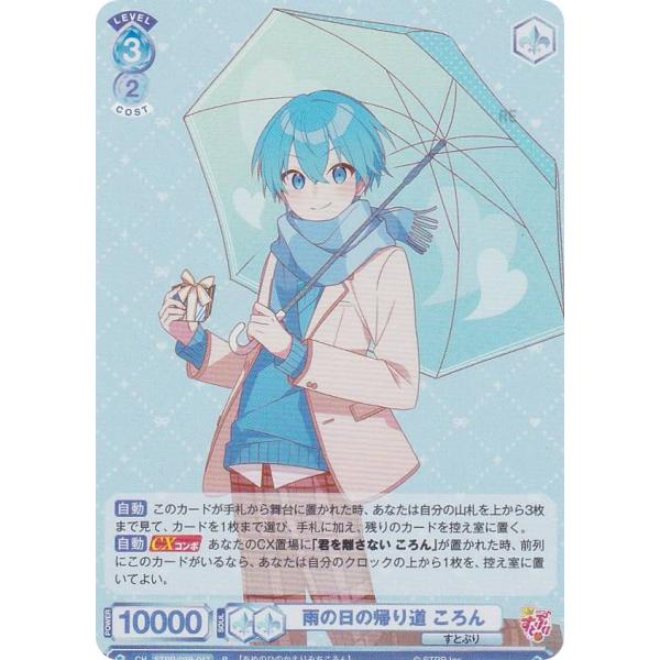 すとぷり　ヴァイスシュヴァルツ　ころん　BR RR R まとめ WSB】ロイヤルプリンス ころん【N】STPR/02B-049ヴァイス