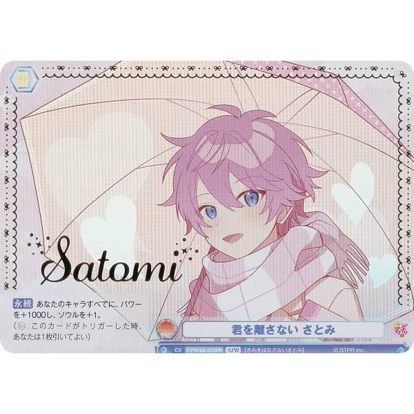 ヴァイスシュヴァルツブラウ STPR/02B-037SPR 君を離さない さとみ