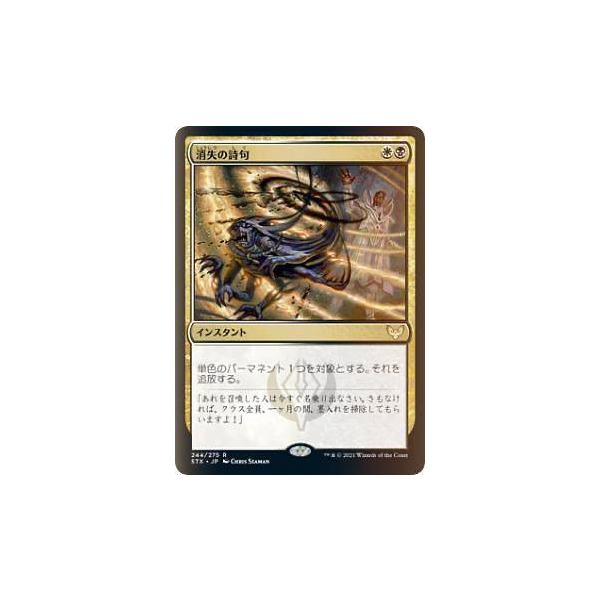 FOIL】マジックザギャザリング STX JP 244 消失の詩句 (日本語版 レア