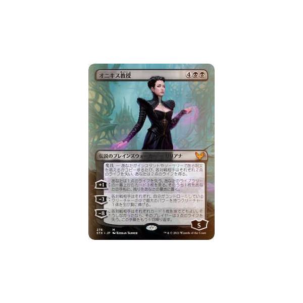 FOIL】マジックザギャザリング STX JP 276 オニキス教授 (日本語