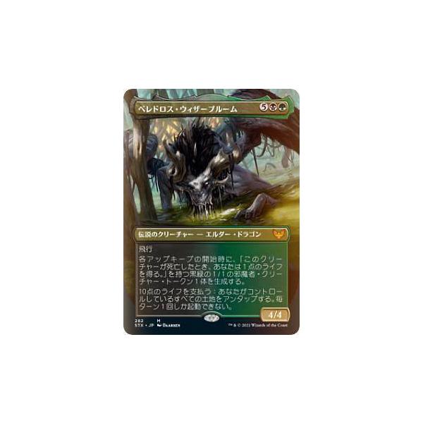 FOIL】マジックザギャザリング STX JP 282 ベレドロス・ウィザー