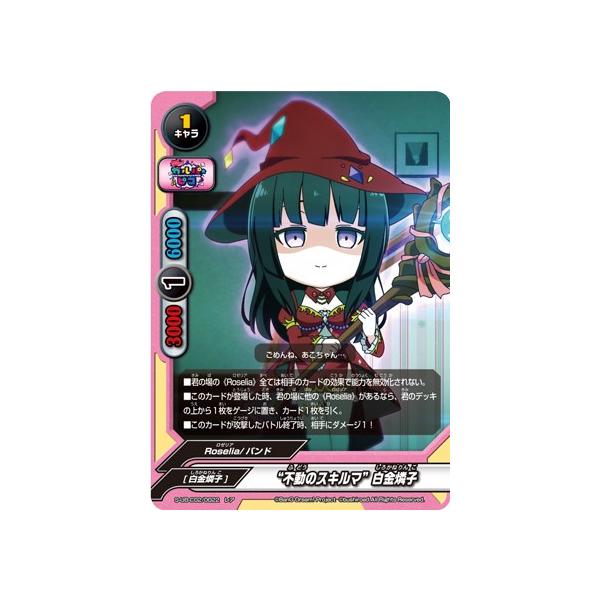 バディファイト S-UB-C02/0022 “不動のスキルマ”白金燐子 (レア) BanG