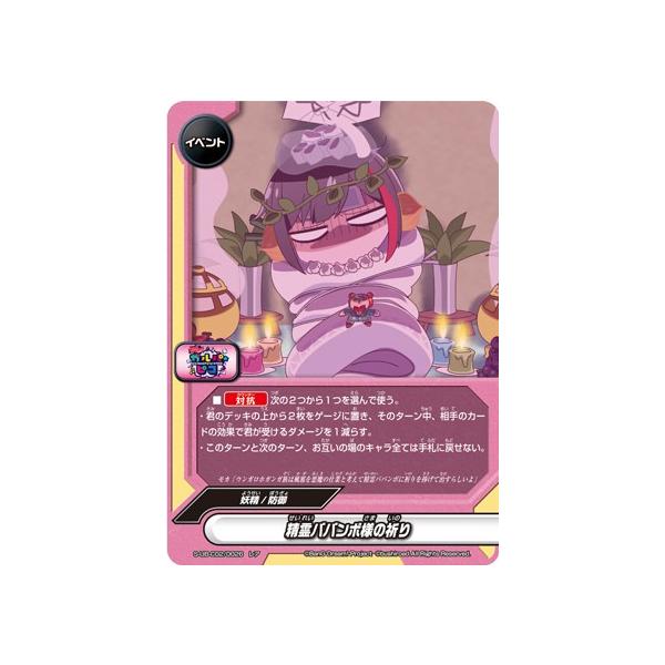 バディファイト S-UB-C02/0026 精霊ババンボ様の祈り (レア) BanG