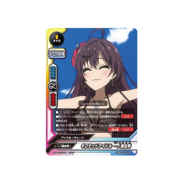 ギフテッドアイドル 一ノ瀬志希　アイドルレア　バディファイト ギフテッドアイドル 一ノ瀬志希 アイドルレア バディファイト