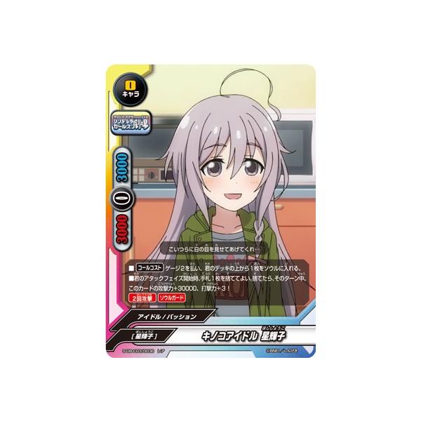 バディファイト S-UB-C03/0036 キノコアイドル 星輝子 (レア) アイドル