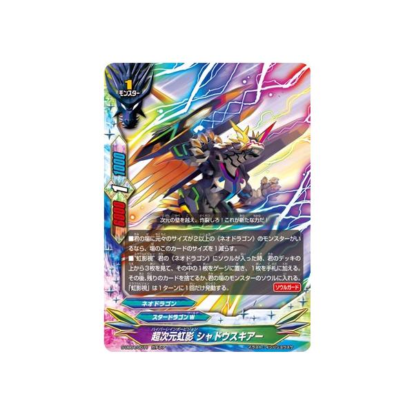 バディファイト S-UB04/0011 超次元虹影 シャドウスキアー (ガチレア