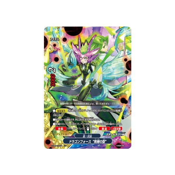 バディファイト ドラゴンフォース“未来の型” 究極レア デュエル