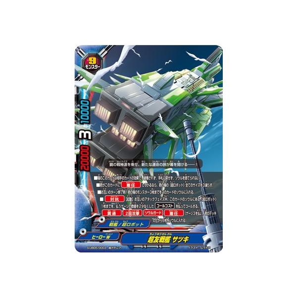 バディファイト S-UB05/0003 超友戦艦 サツキ (超ガチレア) バディ