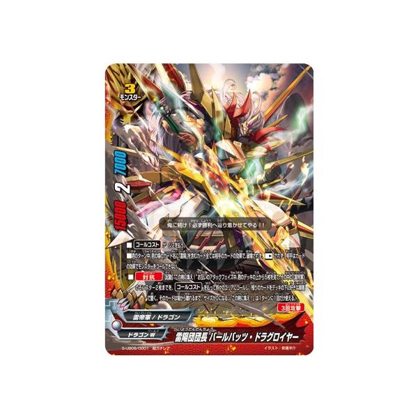 バディファイト S-UB06/0001 雷陽団団長 バールバッツ・ドラグ バディファイト S-UB06/0001 雷陽団団長 バールバッツ・ドラグ